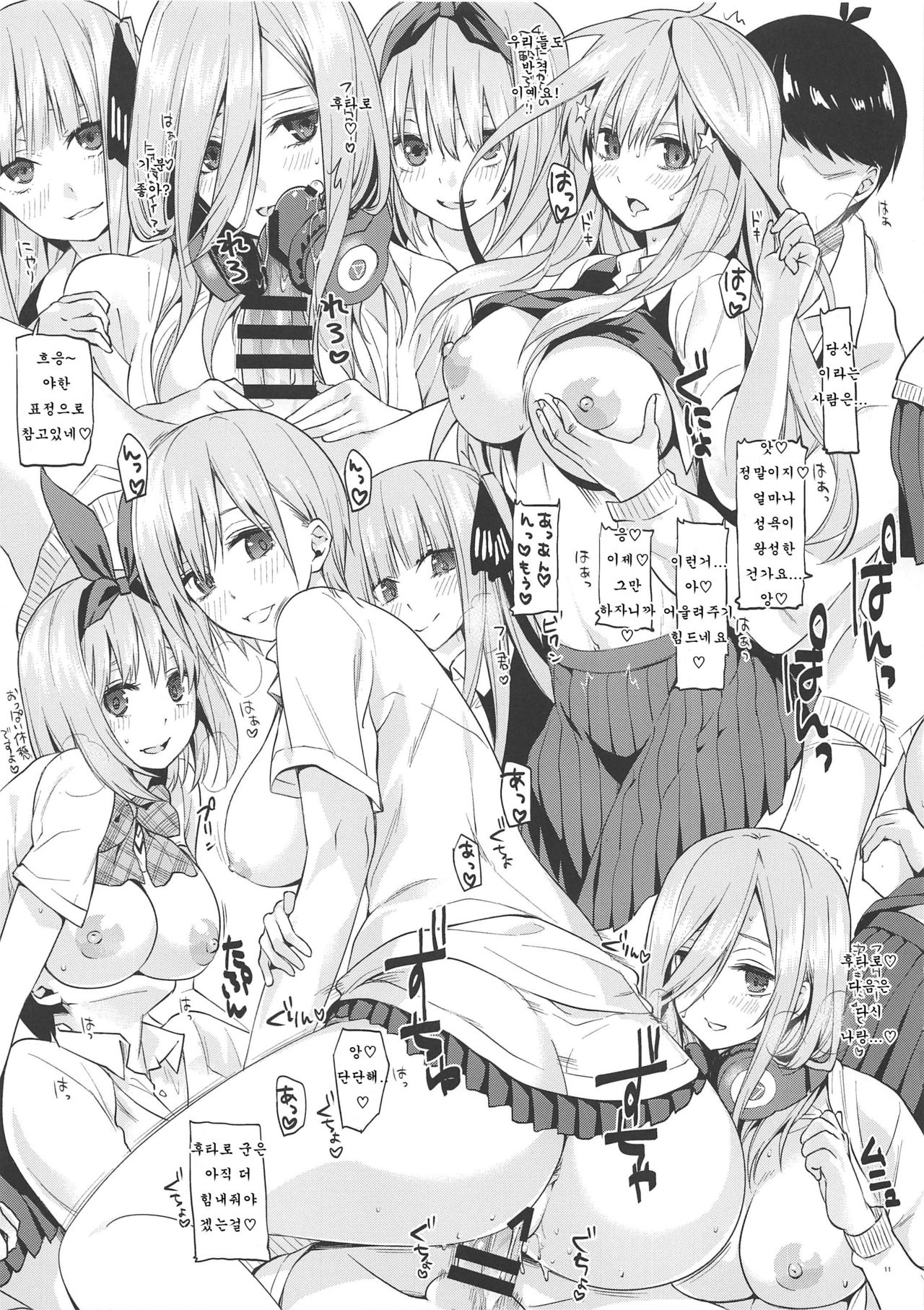 Gobun no Go -Nakano-ke Itsutsugo Harem END- | 5분의 5 -나카노 집안 다섯 쌍둥이 하렘 END- page 10 full