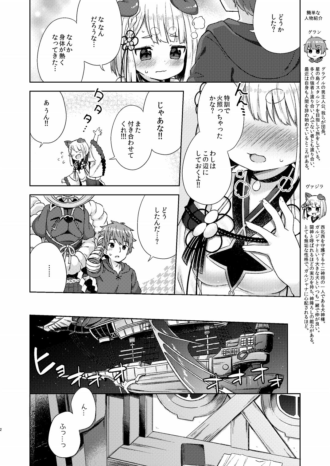 Inugami-sama wa Dokidoki ga Tomaranai!! page 3 full
