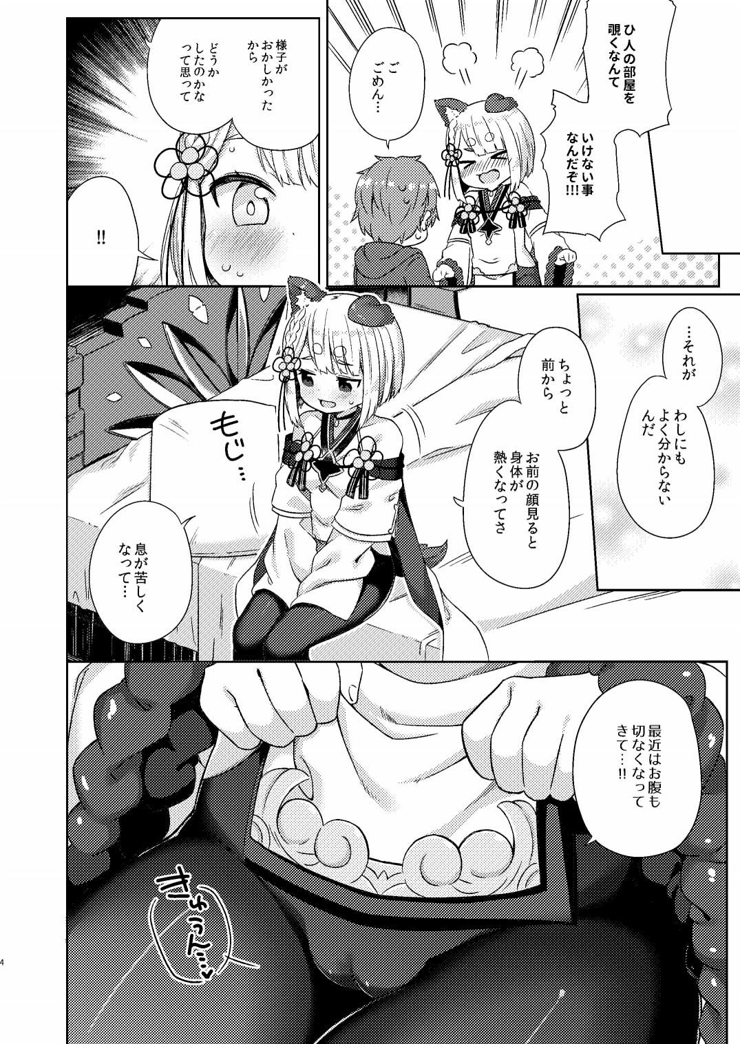 Inugami-sama wa Dokidoki ga Tomaranai!! page 5 full