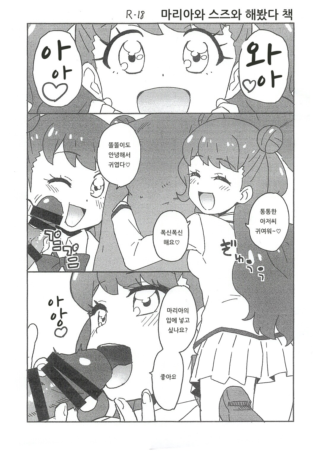 Maria to Suzu to Yattemita Hon | 마리아와 스즈와 해봤다 책 page 1 full