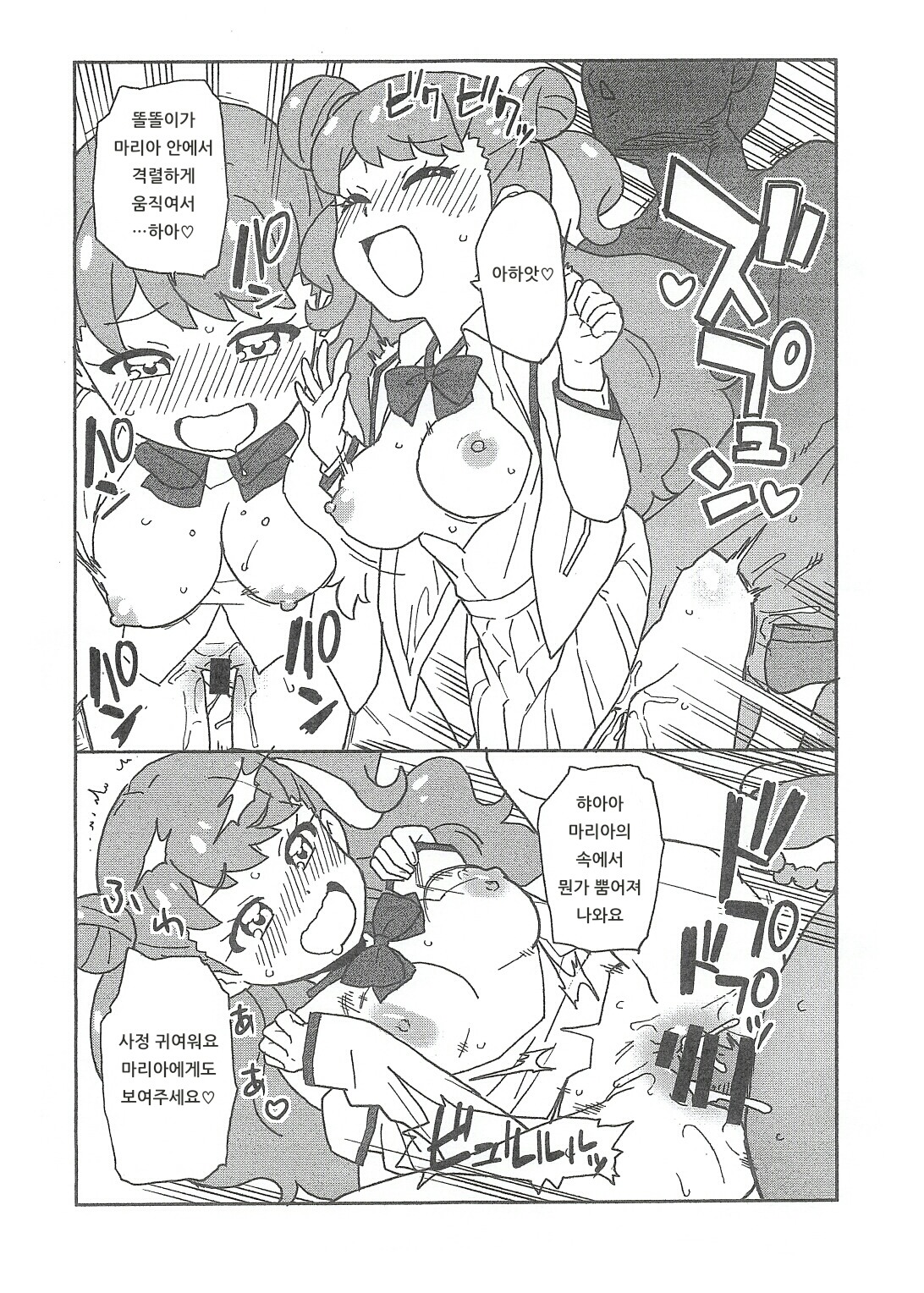 Maria to Suzu to Yattemita Hon | 마리아와 스즈와 해봤다 책 page 3 full