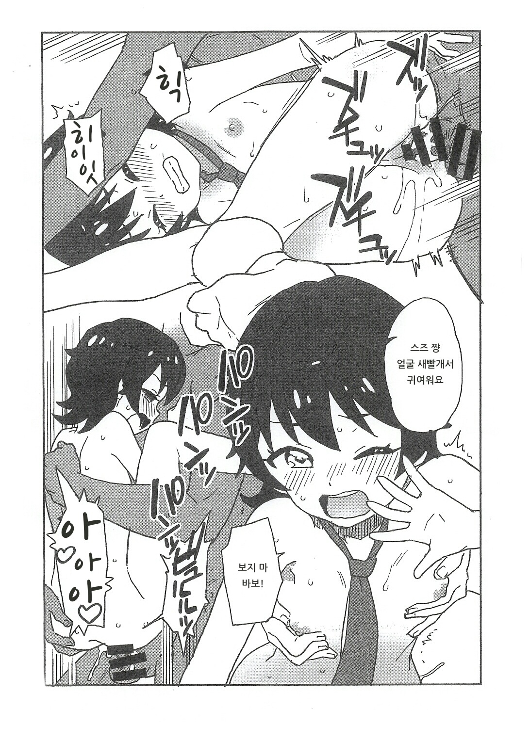 Maria to Suzu to Yattemita Hon | 마리아와 스즈와 해봤다 책 page 6 full