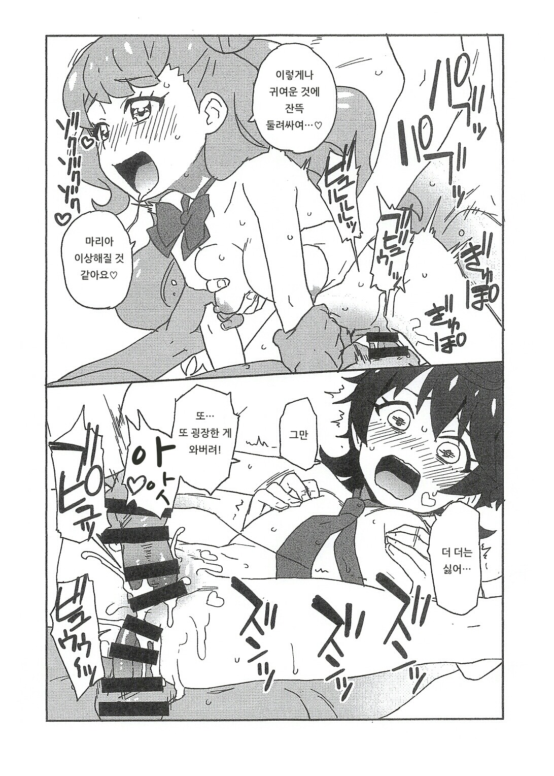 Maria to Suzu to Yattemita Hon | 마리아와 스즈와 해봤다 책 page 7 full