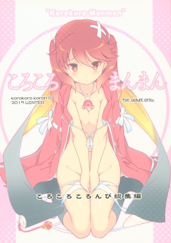 Korokoro-Manman Korokoro Koronp Soushuuhen cover