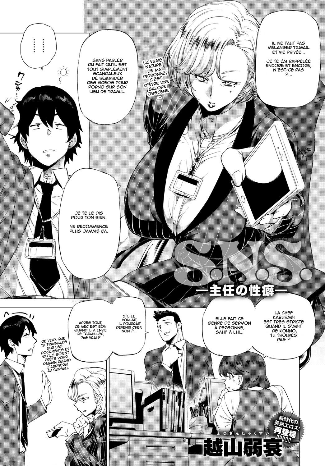 S.N.S. -Shunin no Seiheki- page 1 full