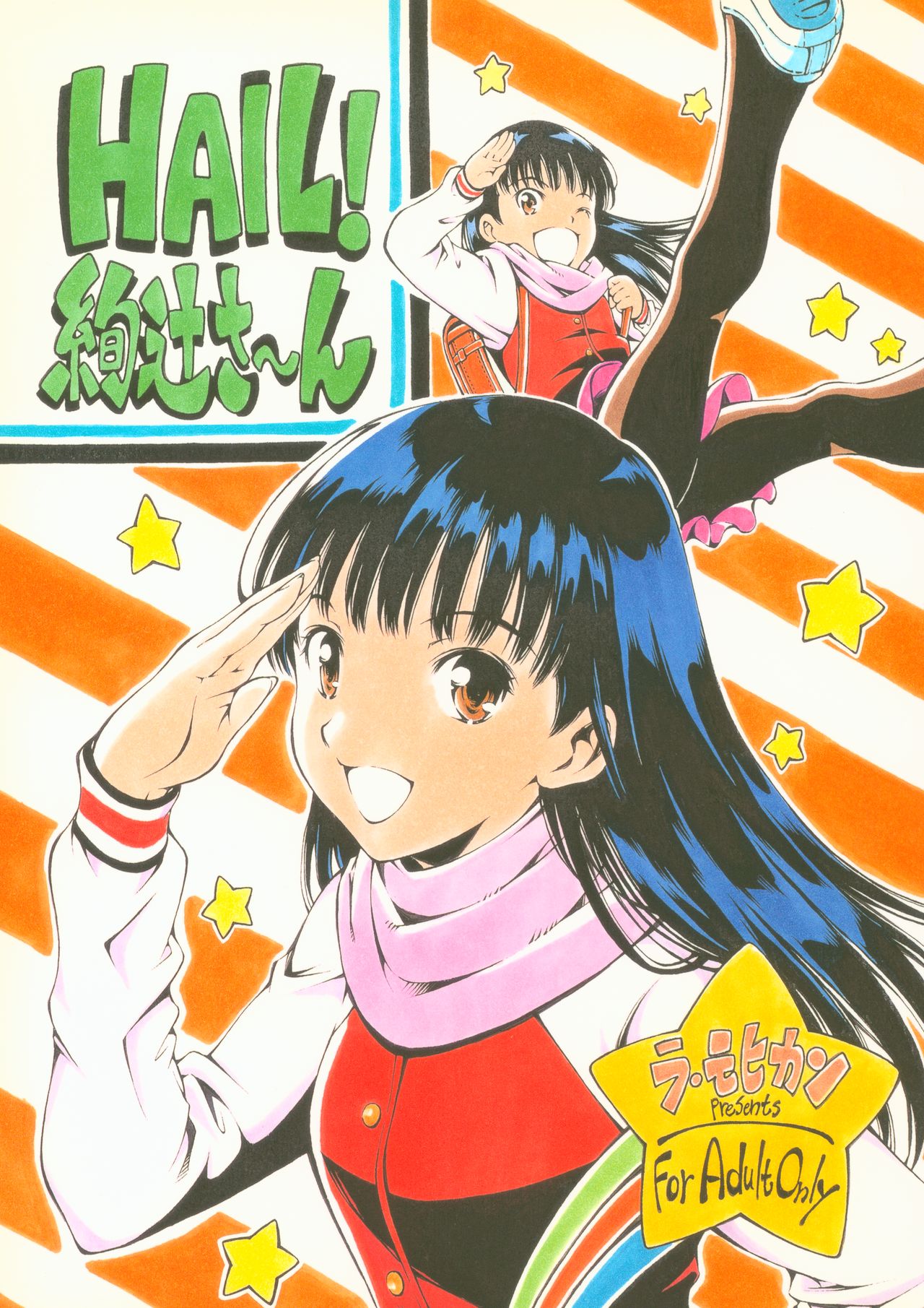 HAIL! Ayatsuji-san page 1 full