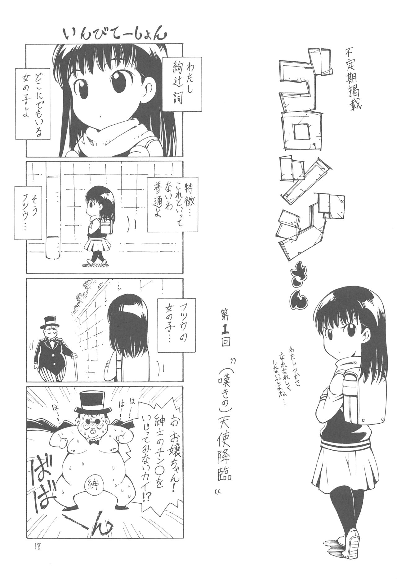 HAIL! Ayatsuji-san page 6 full