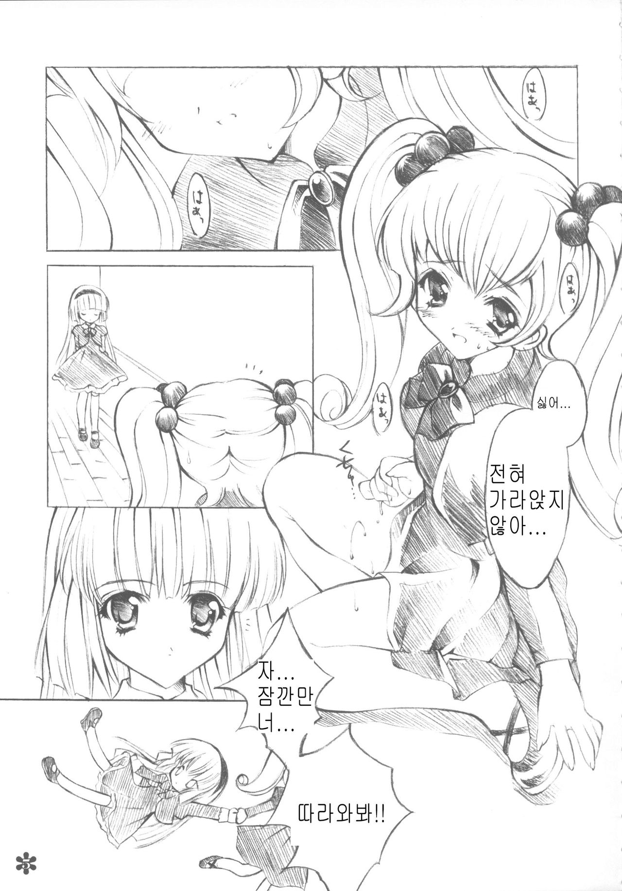 Doki Doki | 두근두근 page 4 full
