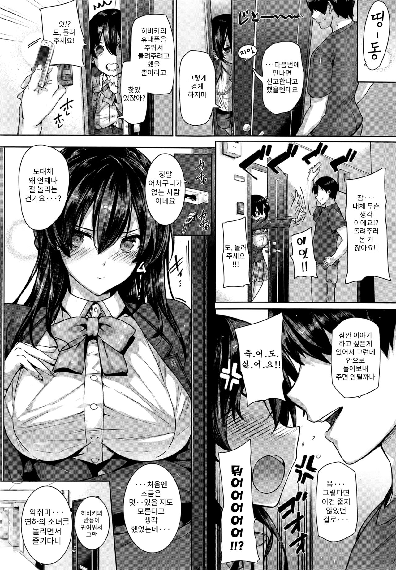 Shiramine Hibiki no Ryoukan Nisshi | 시라미네 히비키의 료칸일지 page 9 full
