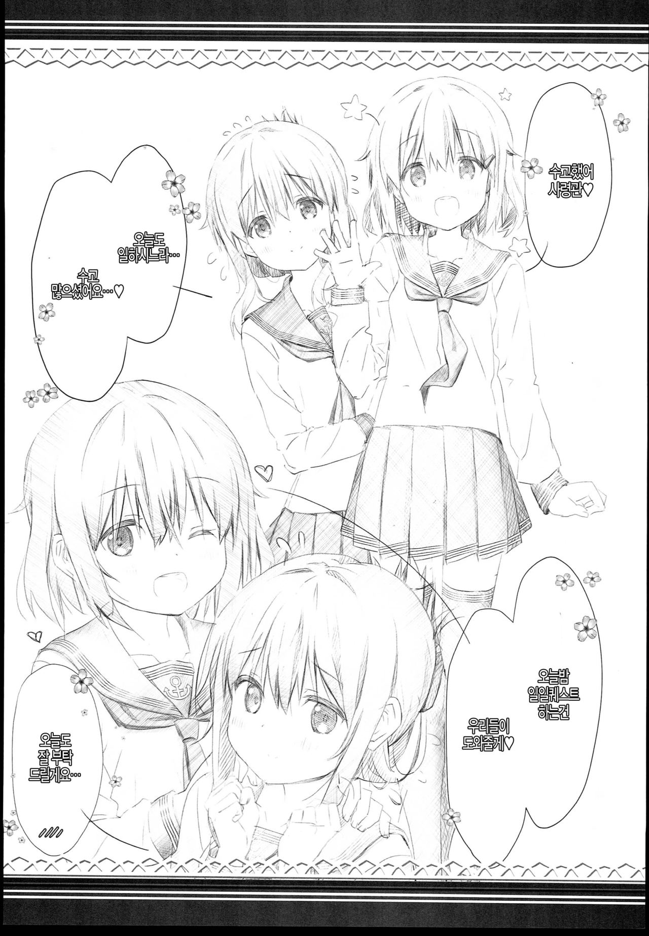 Yoru no Hishokan Daily Ninmu nanodesu Raiden Hen page 5 full