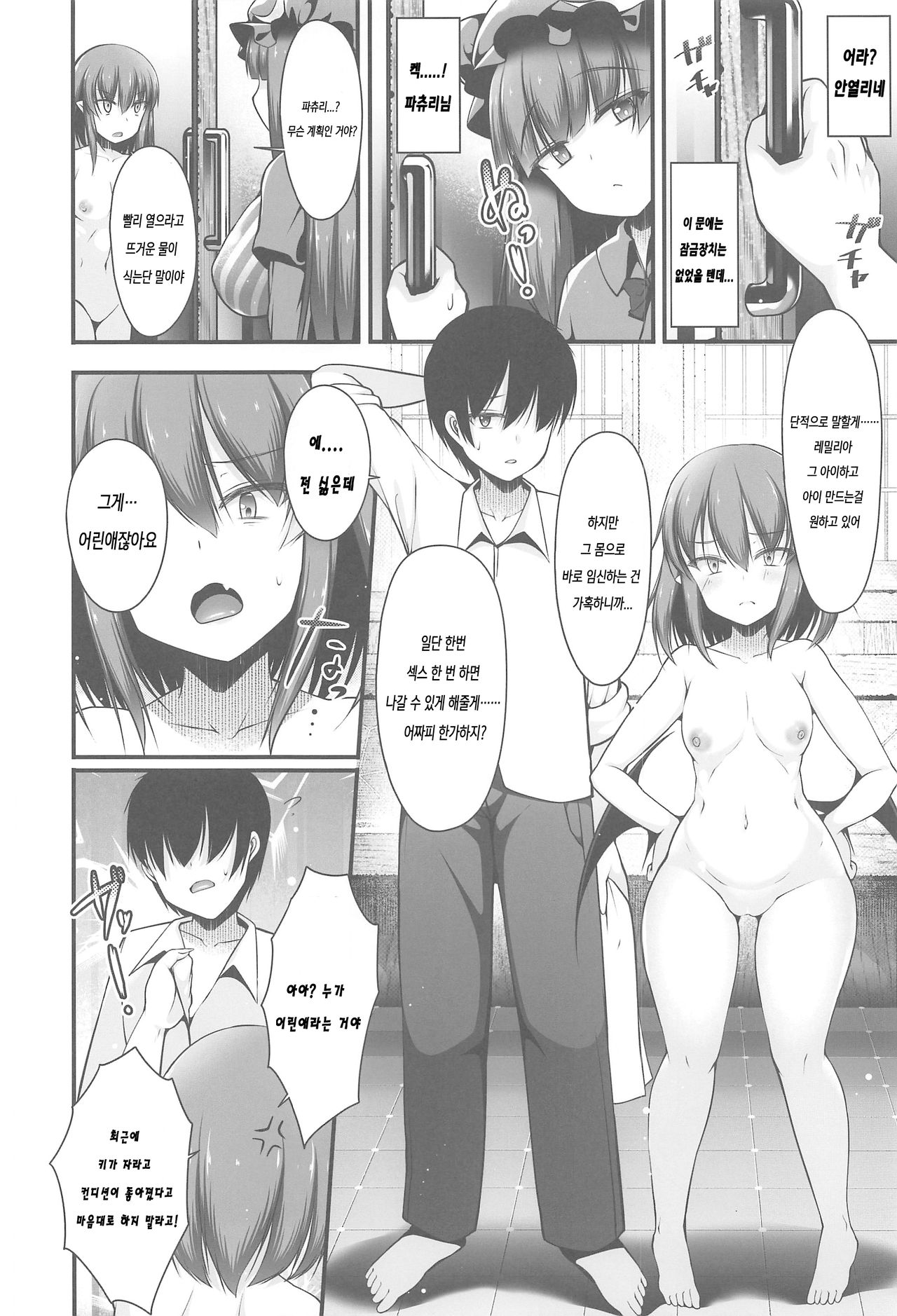 Remilia Ojou-sama to Sex Suru made Deranai Heya | 레밀리아 아가씨와 섹스 할떄까지 나갈 수 없는 방 page 5 full