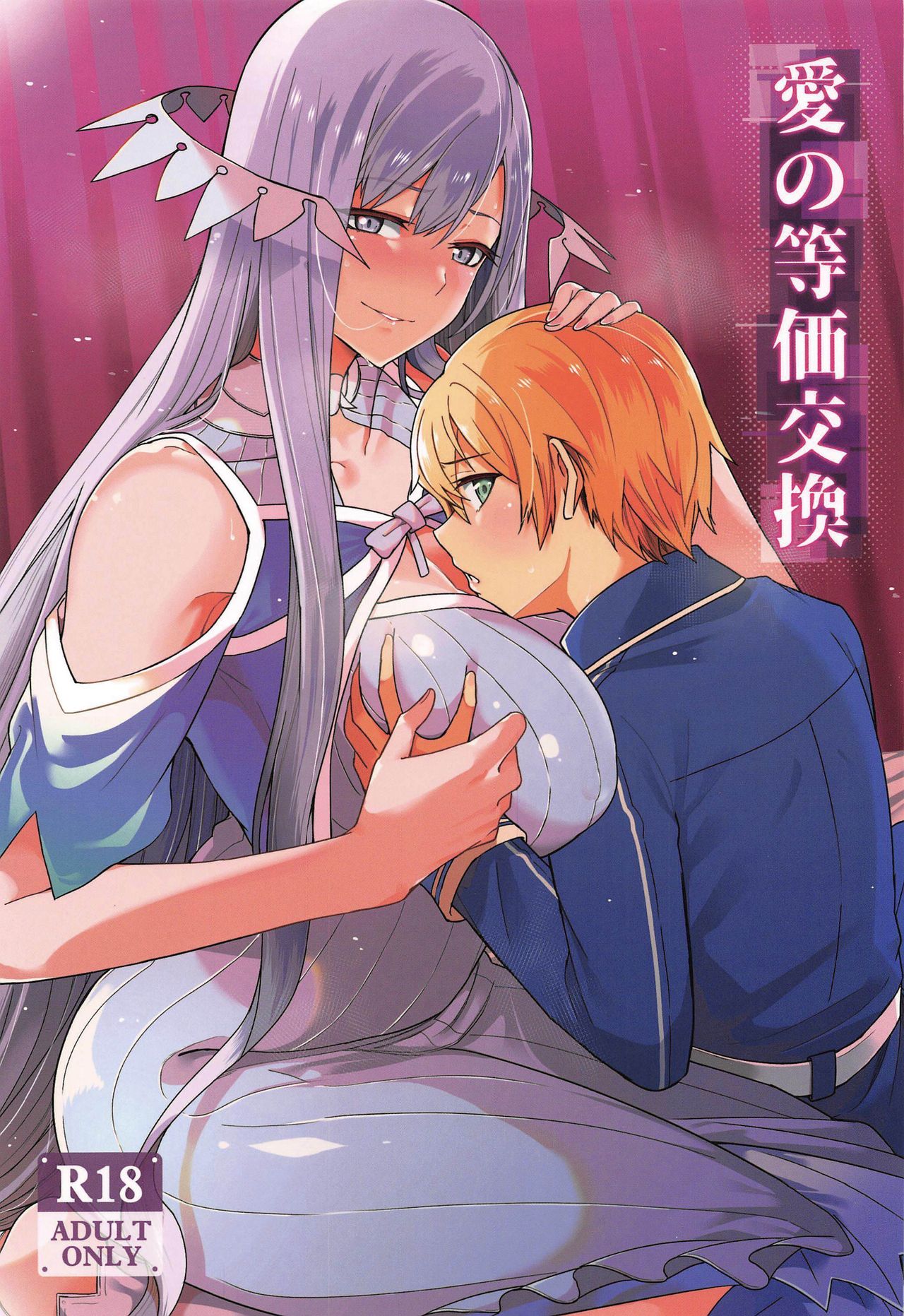 Ai no Toukakoukan page 1 full