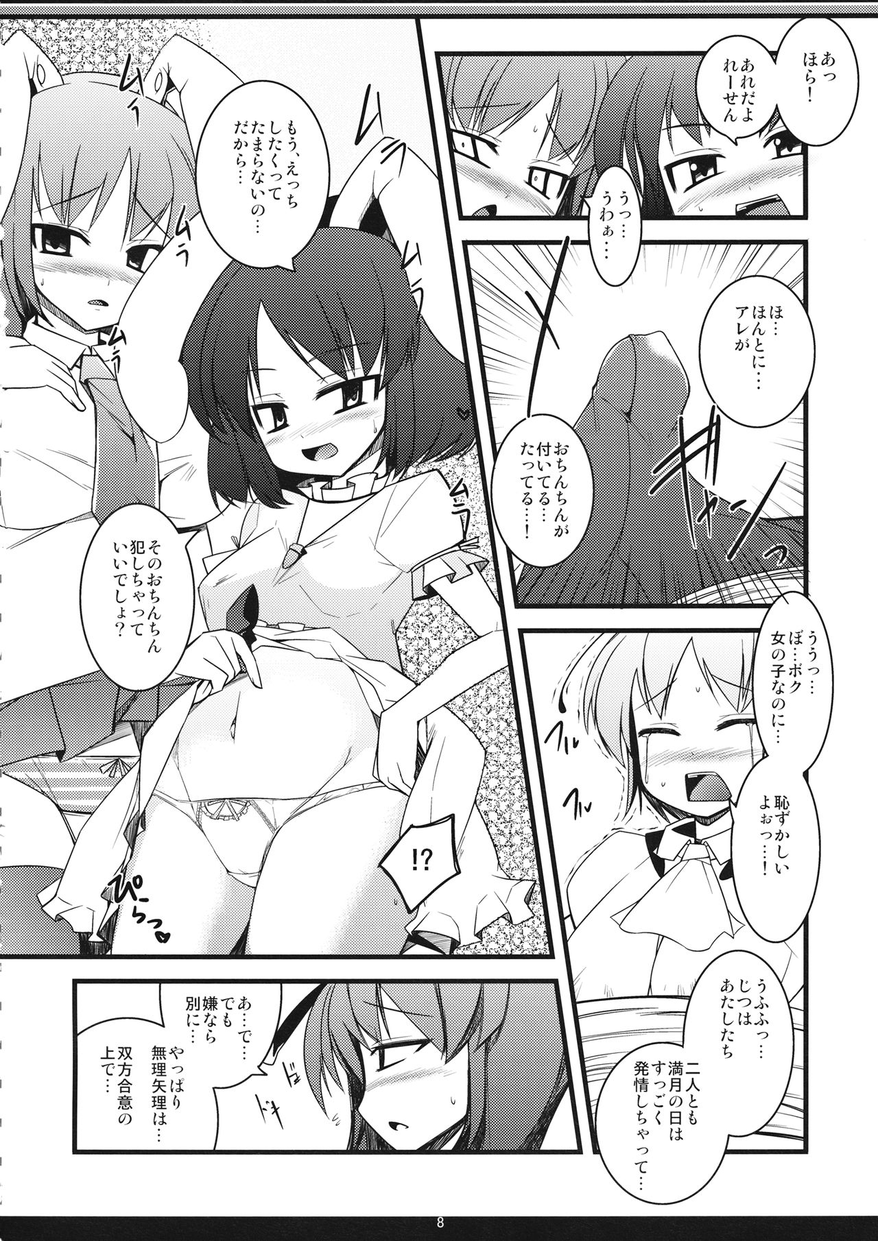 Inaba no Seme Usagi page 7 full