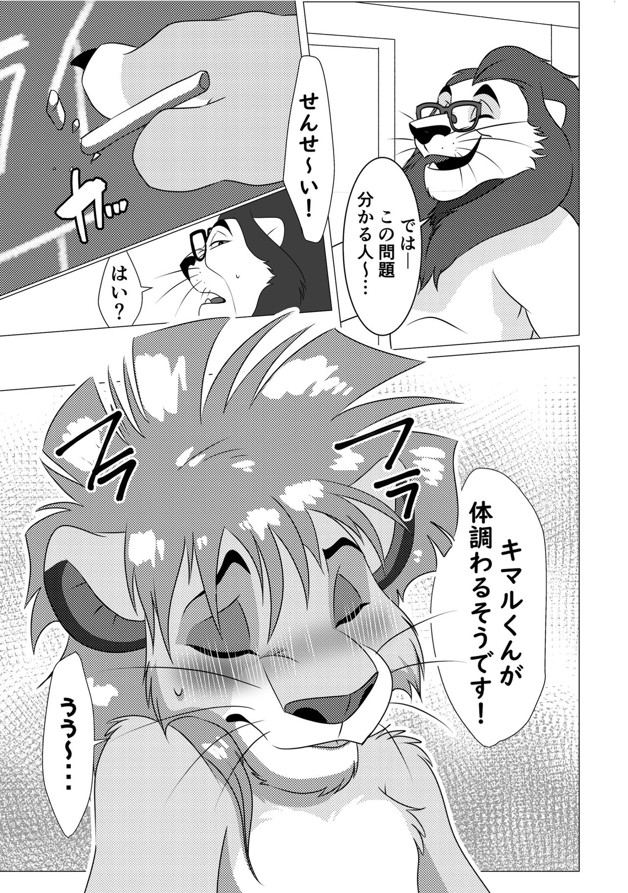 Jiji to Issho!? 3 page 2 full