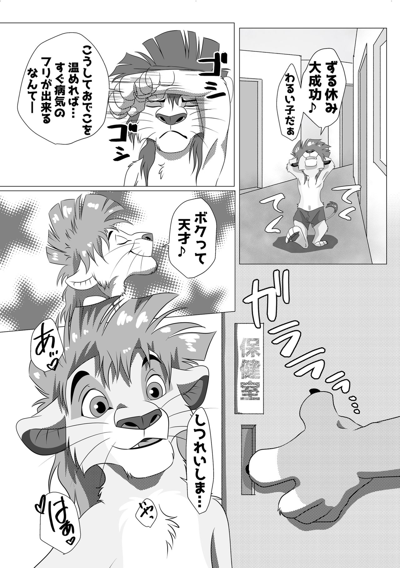Jiji to Issho!? 3 page 4 full