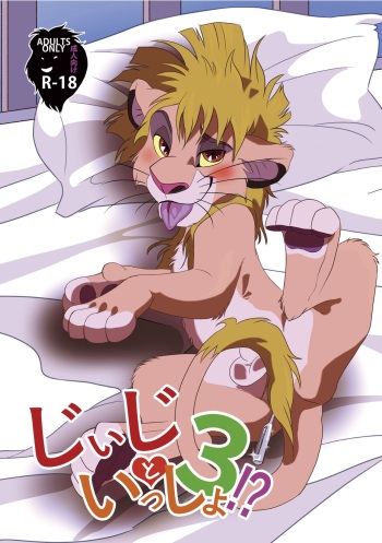 Jiji to Issho!? 3 cover