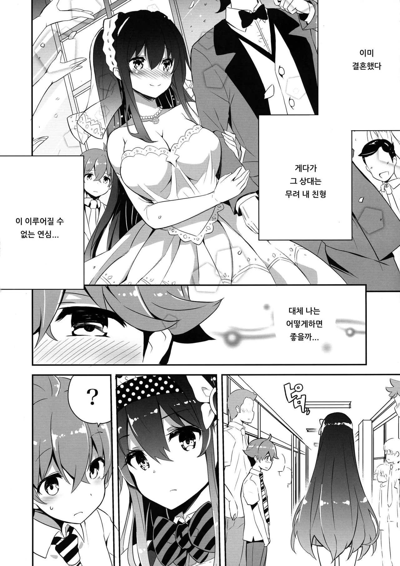 Anemitsu | 누나 비밀 page 5 full