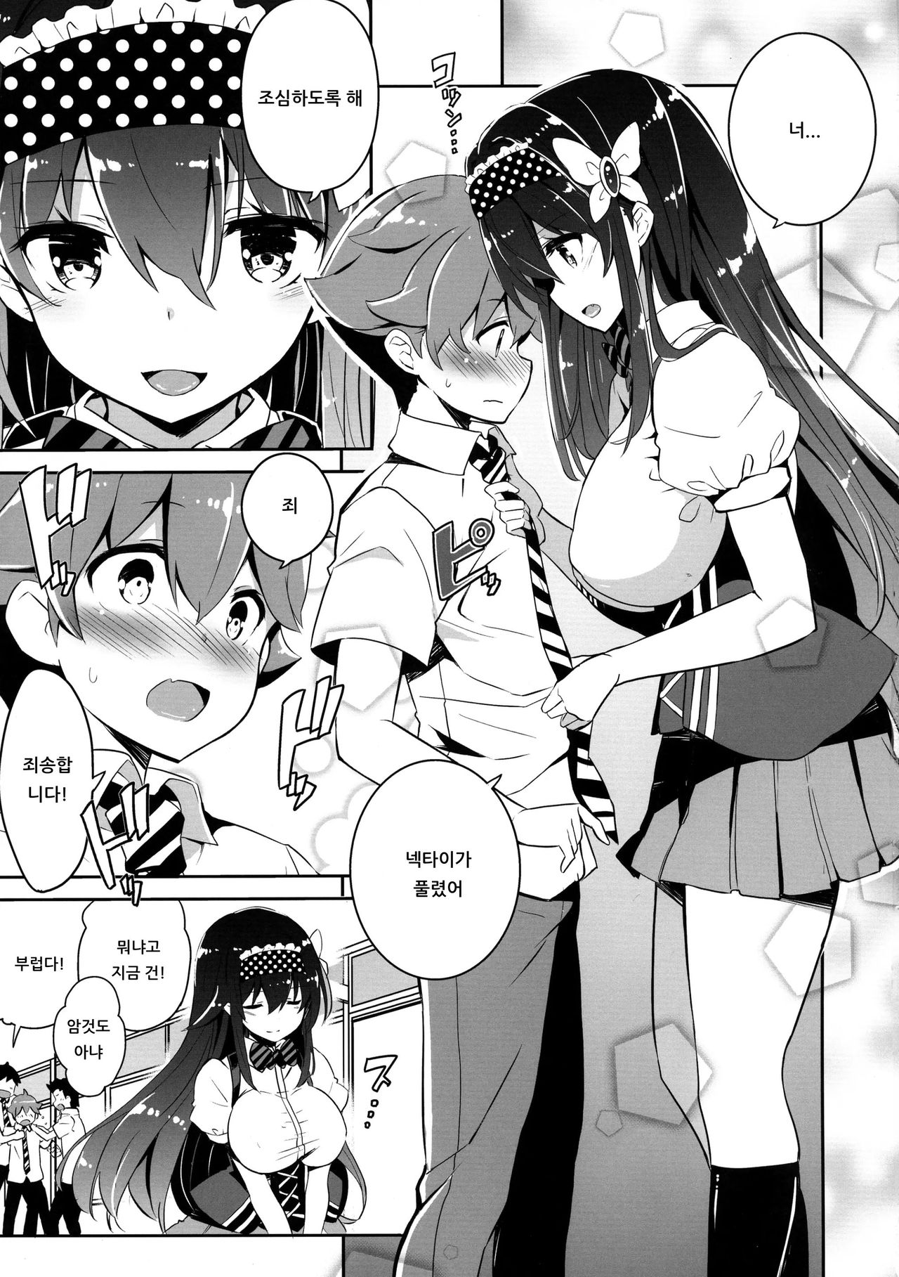 Anemitsu | 누나 비밀 page 6 full