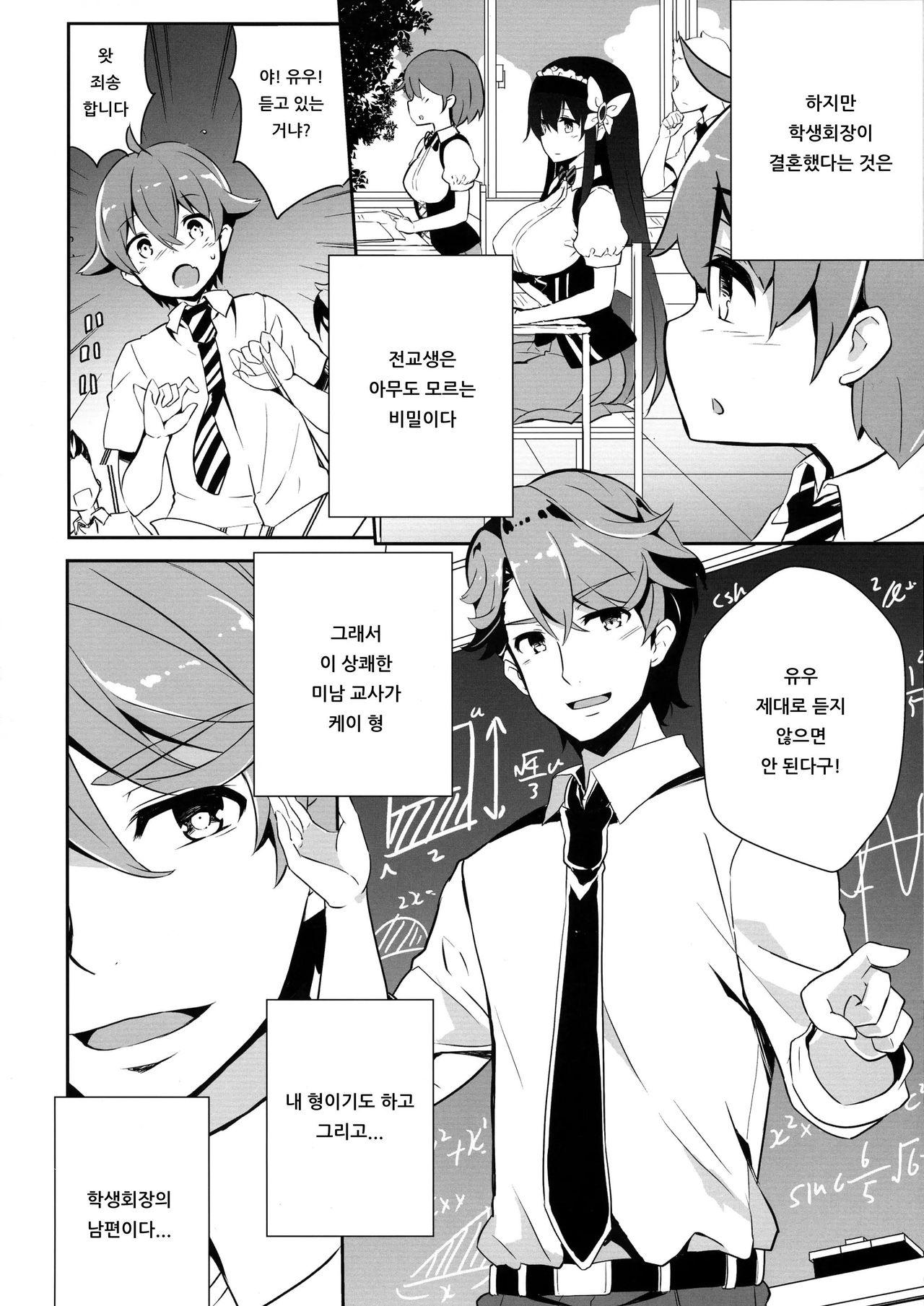 Anemitsu | 누나 비밀 page 7 full