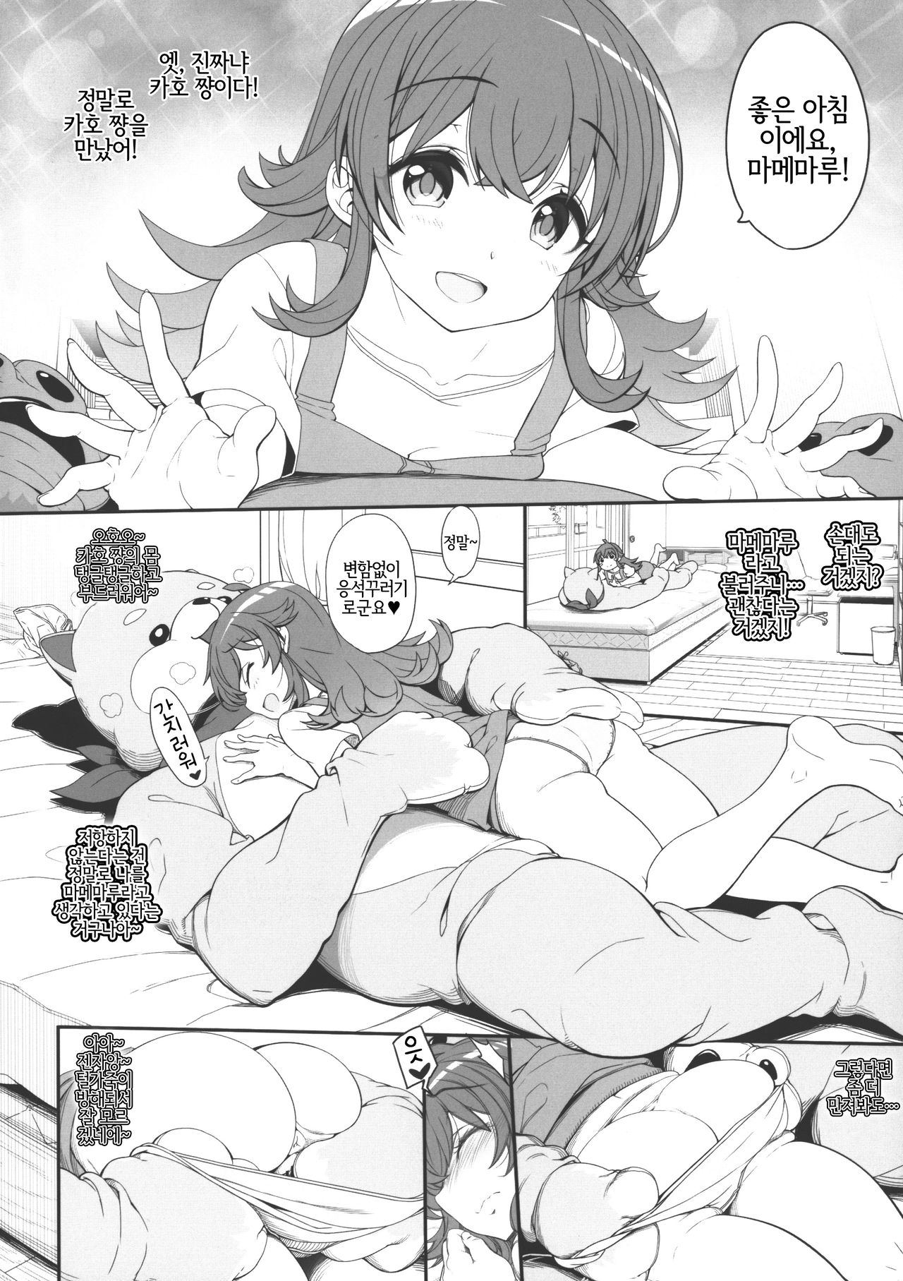 Mezametara Mamemaru ni Natteta Ore ni Kaho-chan to no Commu ga Hassei Shita page 2 full