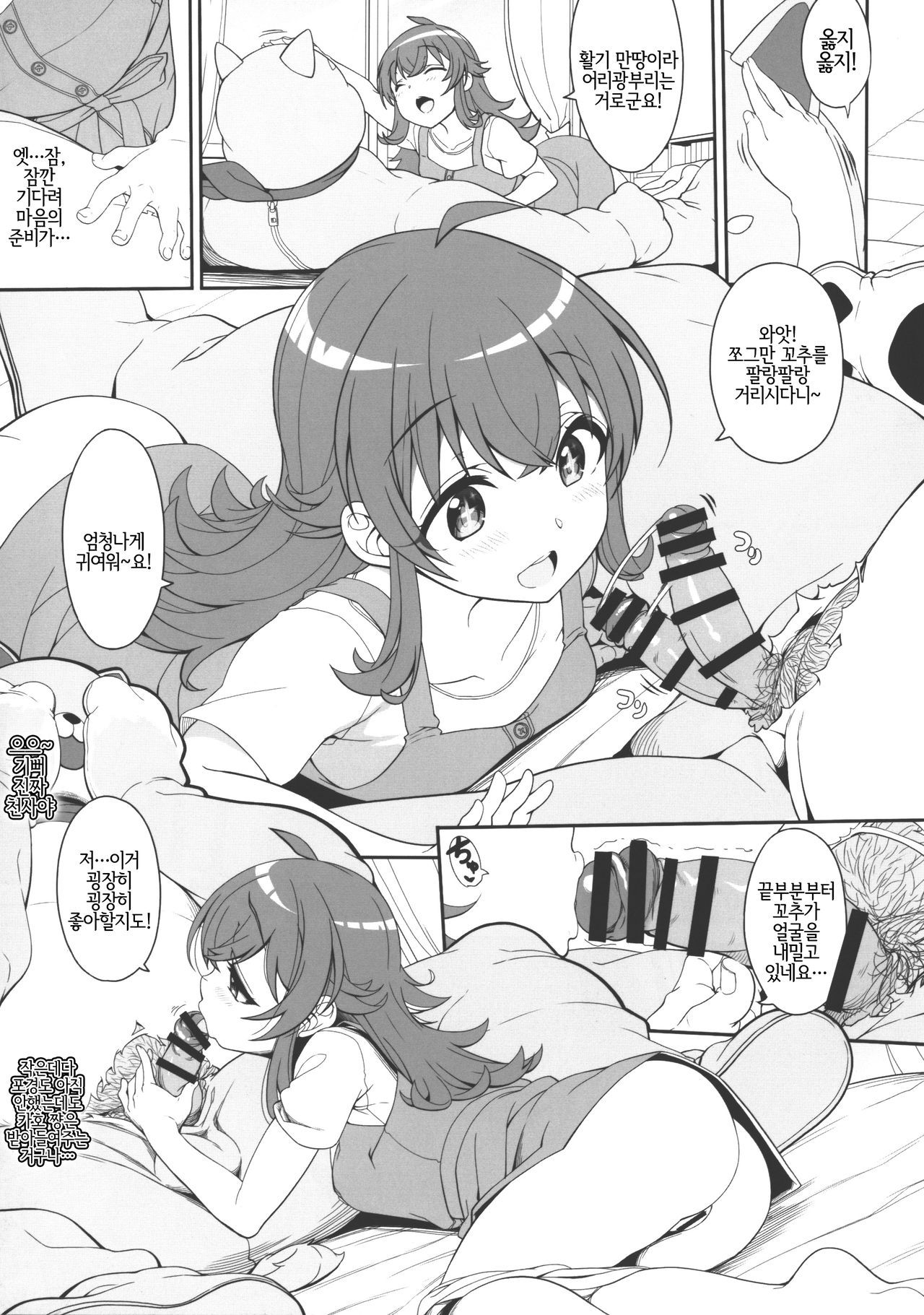 Mezametara Mamemaru ni Natteta Ore ni Kaho-chan to no Commu ga Hassei Shita page 3 full