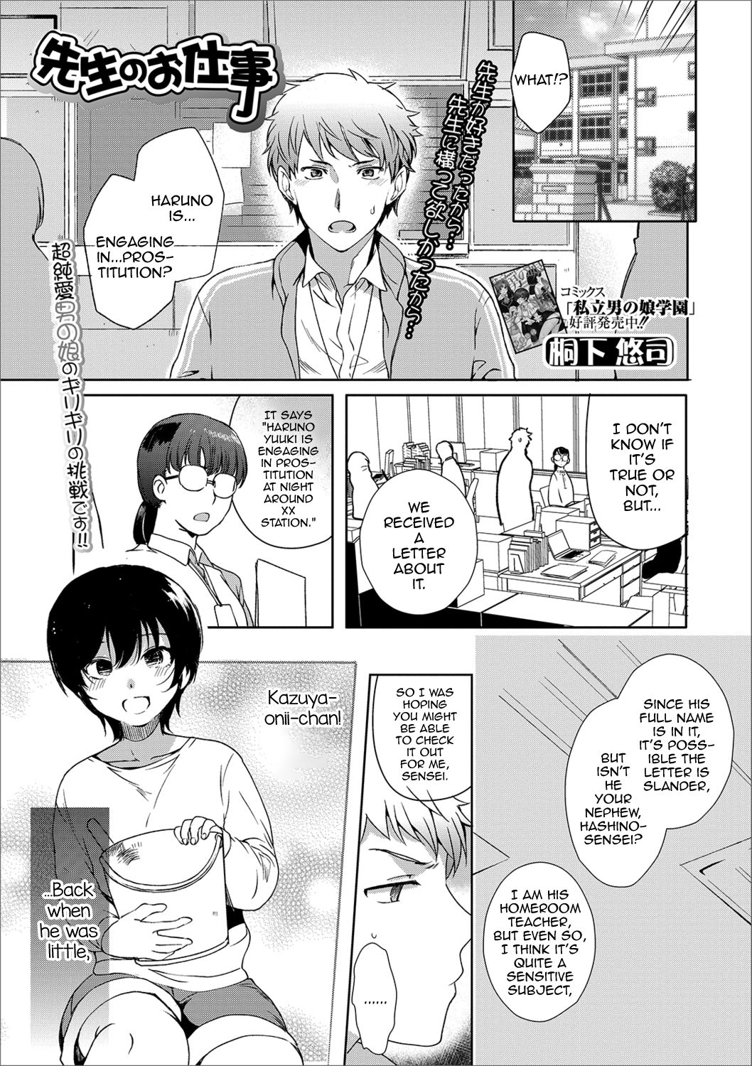 Sensei no Oshigoto page 1 full