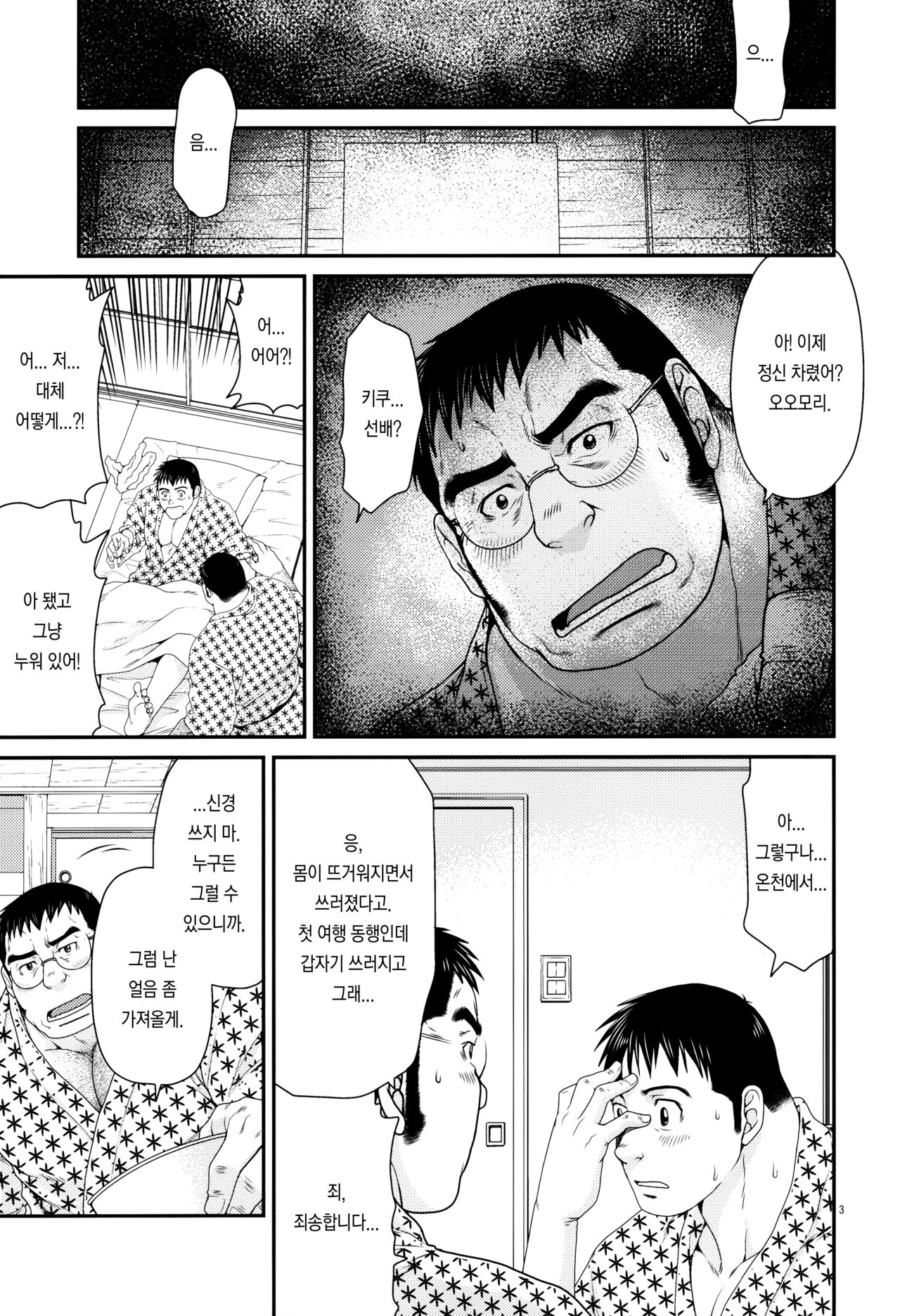 OUTRage | 아웃레이지 page 3 full