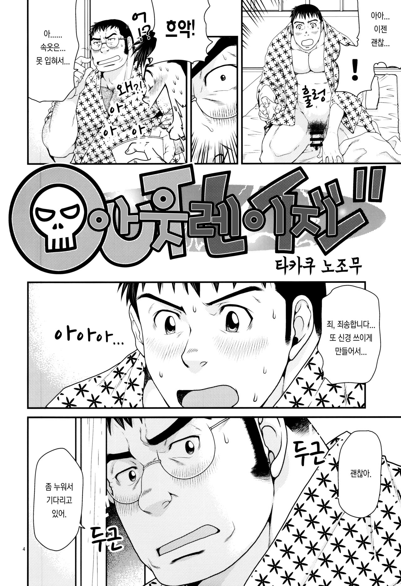 OUTRage | 아웃레이지 page 4 full