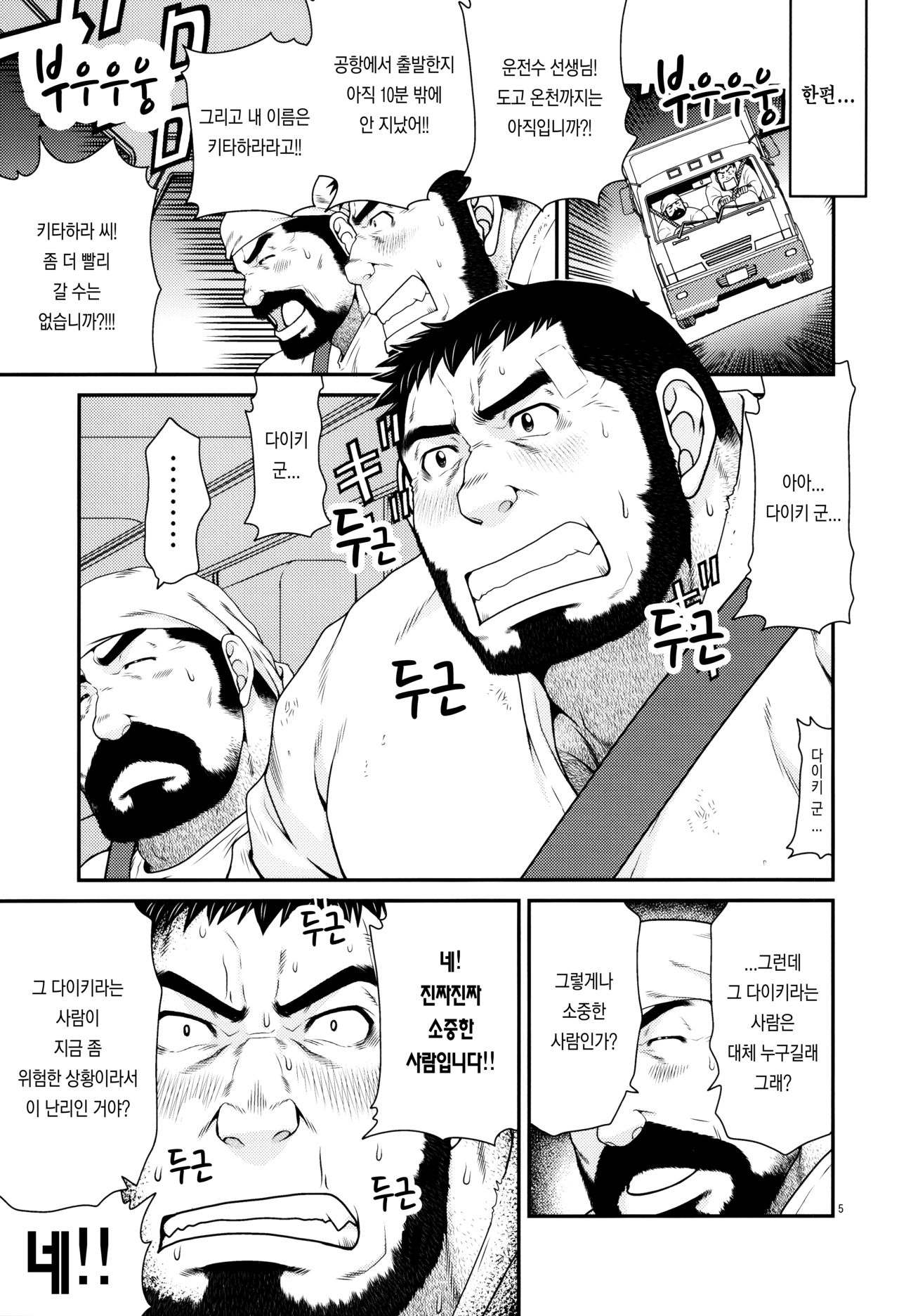 OUTRage | 아웃레이지 page 5 full