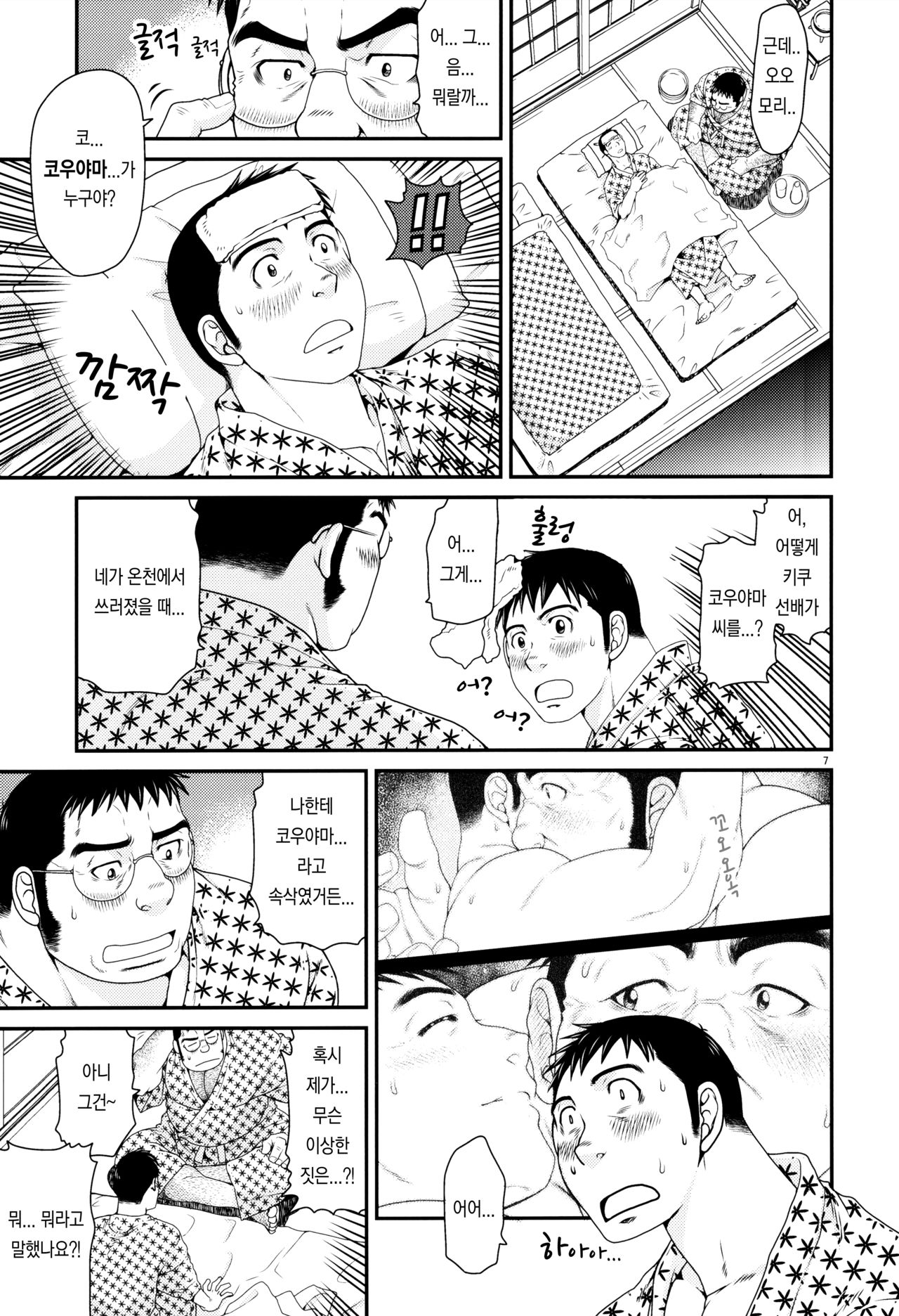 OUTRage | 아웃레이지 page 7 full