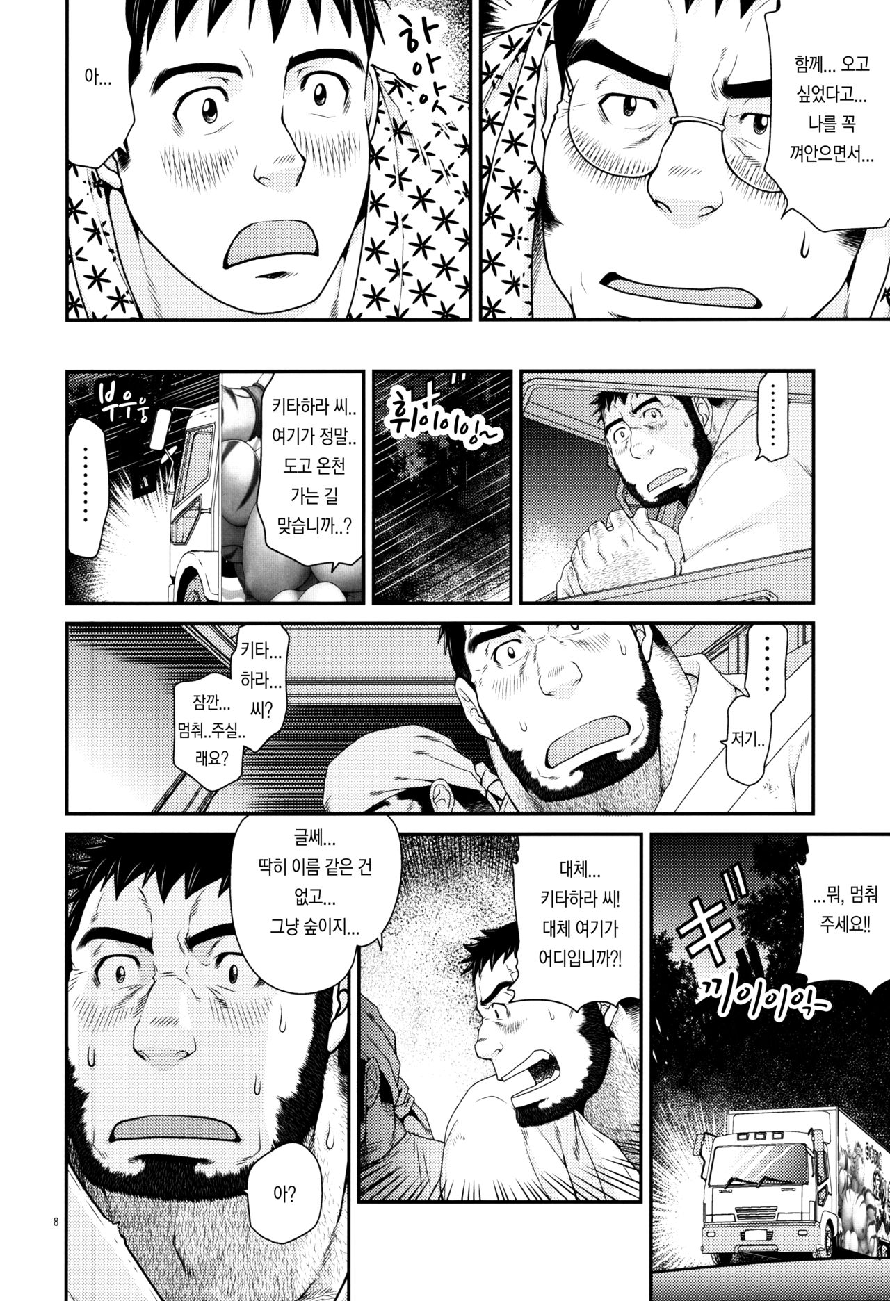 OUTRage | 아웃레이지 page 8 full