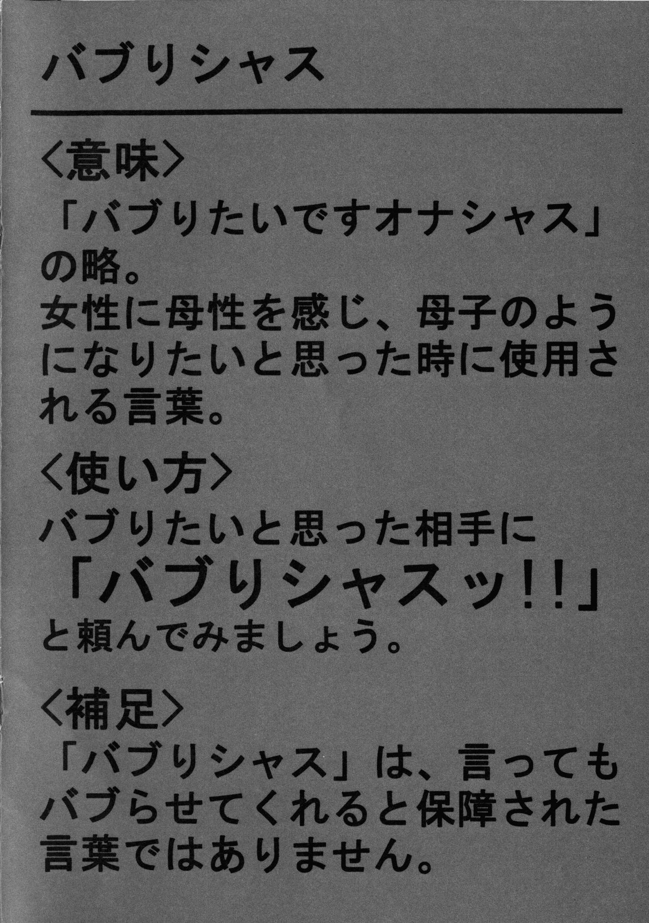 Honome-chan Bubblicious page 2 full