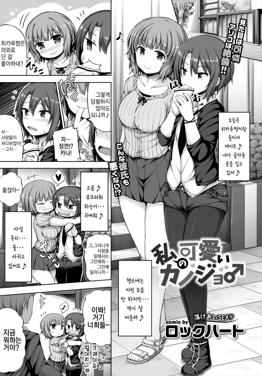 Watashi no Kawaii Kanojo page 1 full