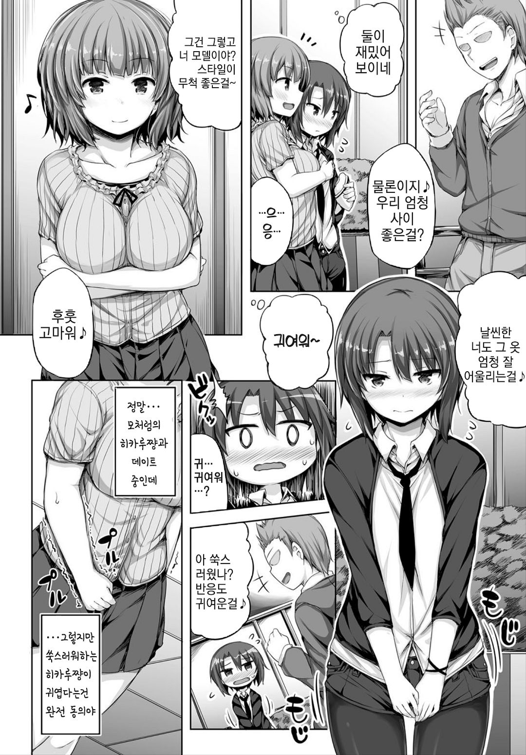 Watashi no Kawaii Kanojo page 2 full