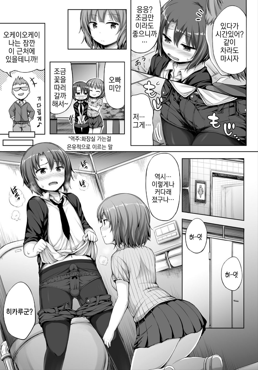 Watashi no Kawaii Kanojo page 3 full