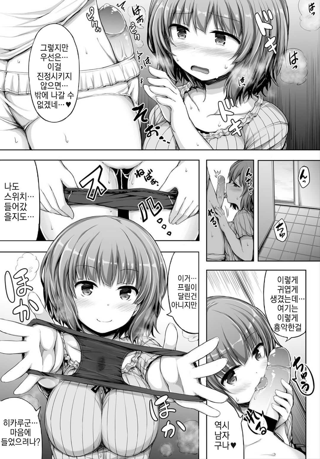 Watashi no Kawaii Kanojo page 5 full