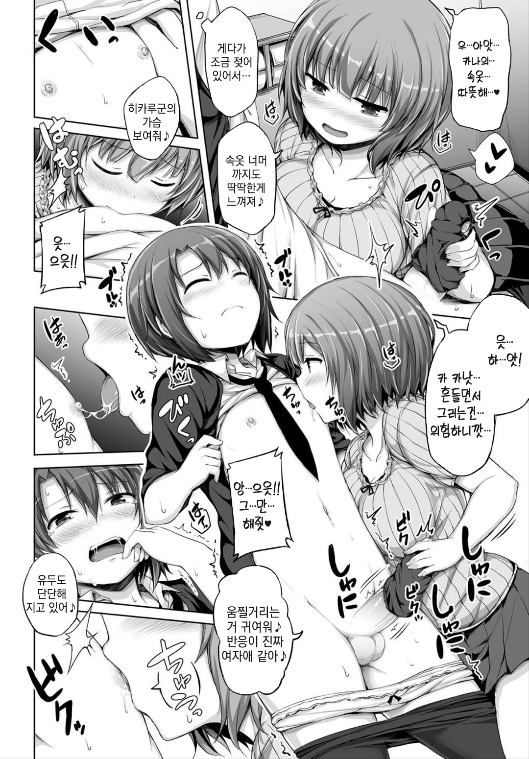 Watashi no Kawaii Kanojo page 6 full