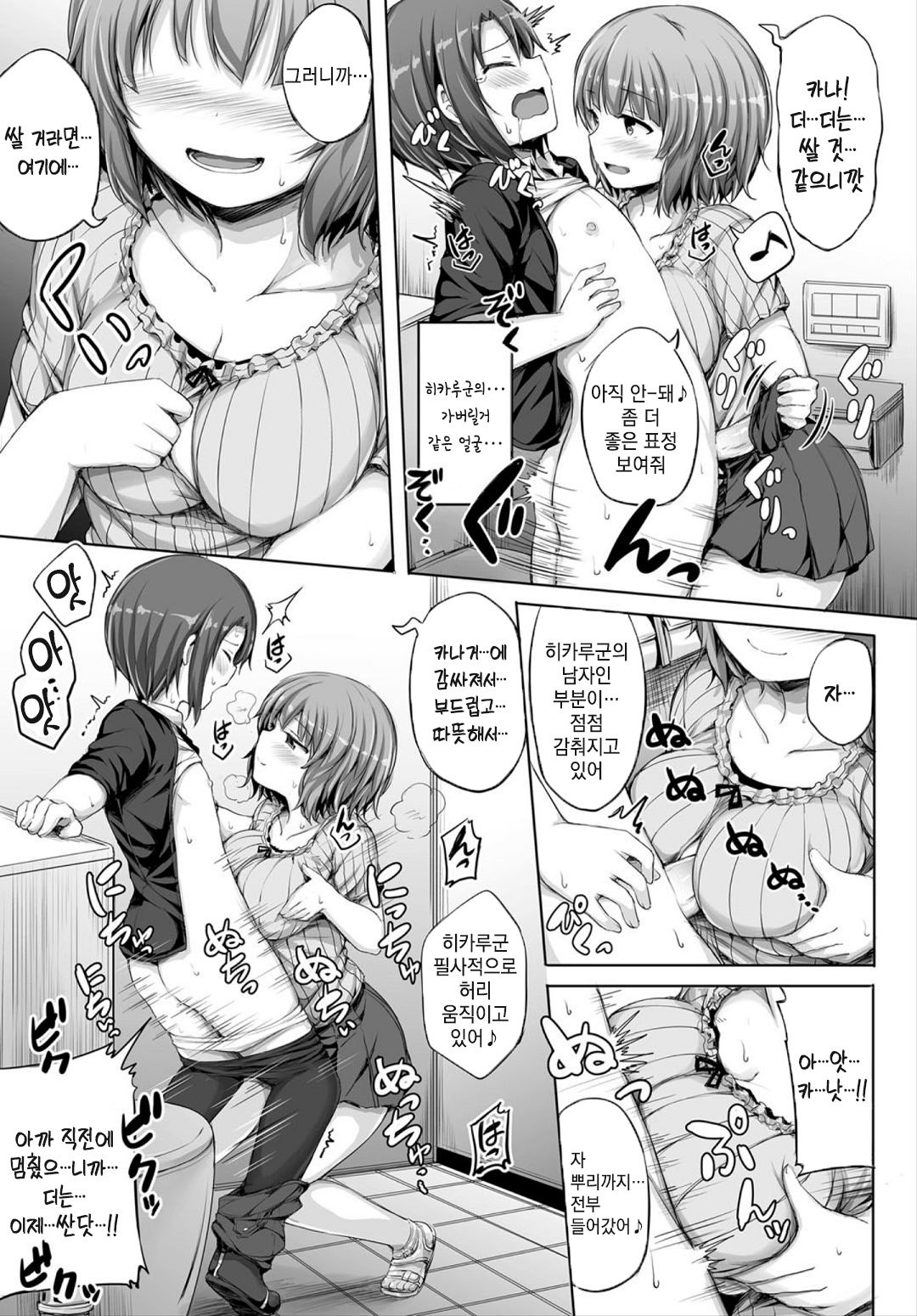Watashi no Kawaii Kanojo page 7 full