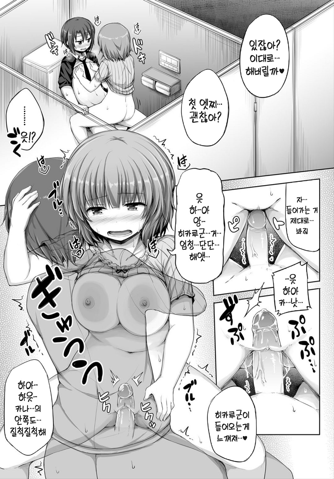 Watashi no Kawaii Kanojo page 9 full
