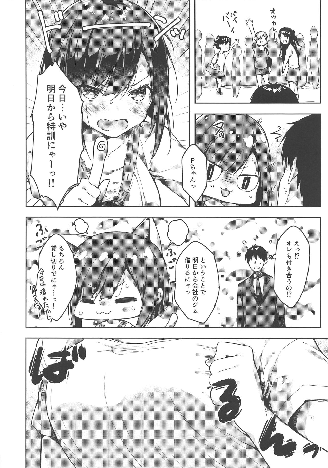 Training Love! page 3 full