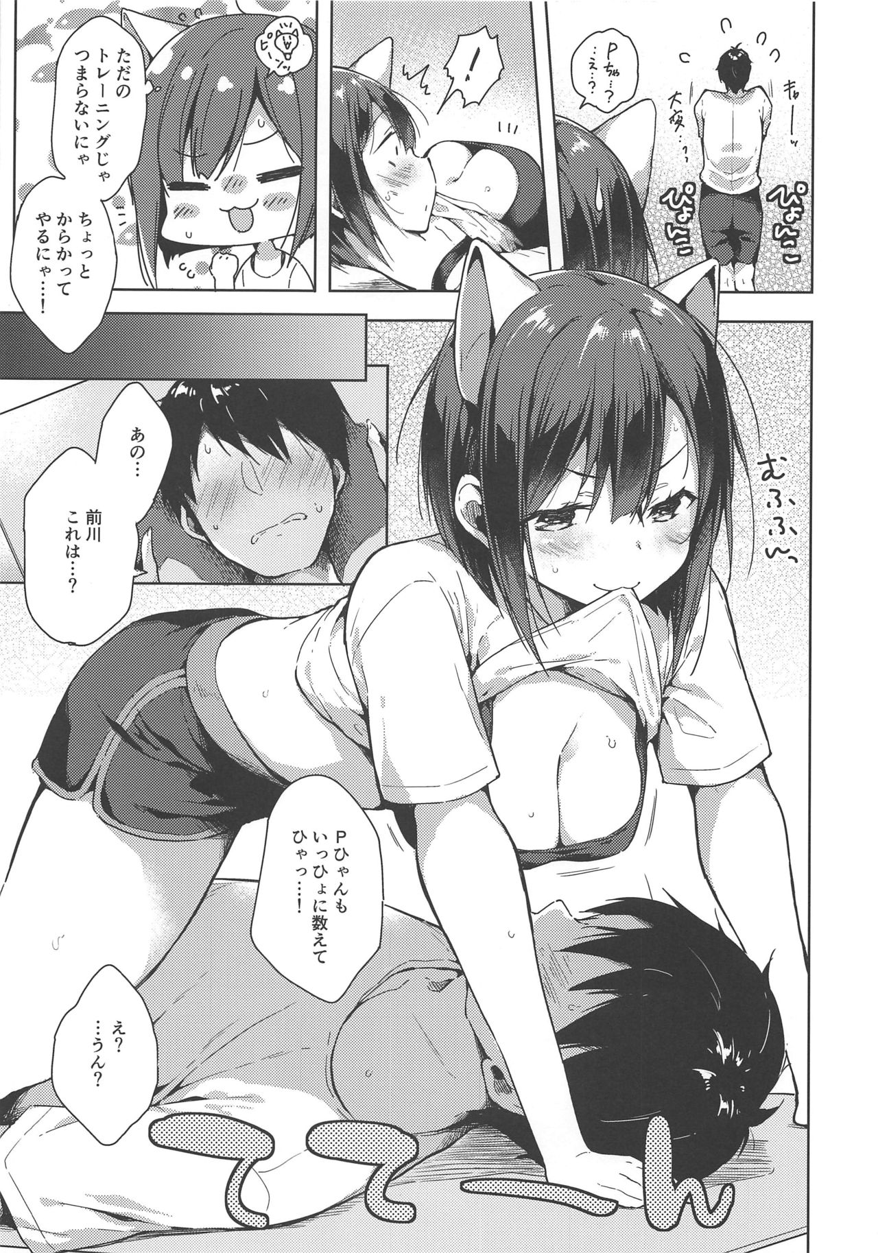 Training Love! page 6 full