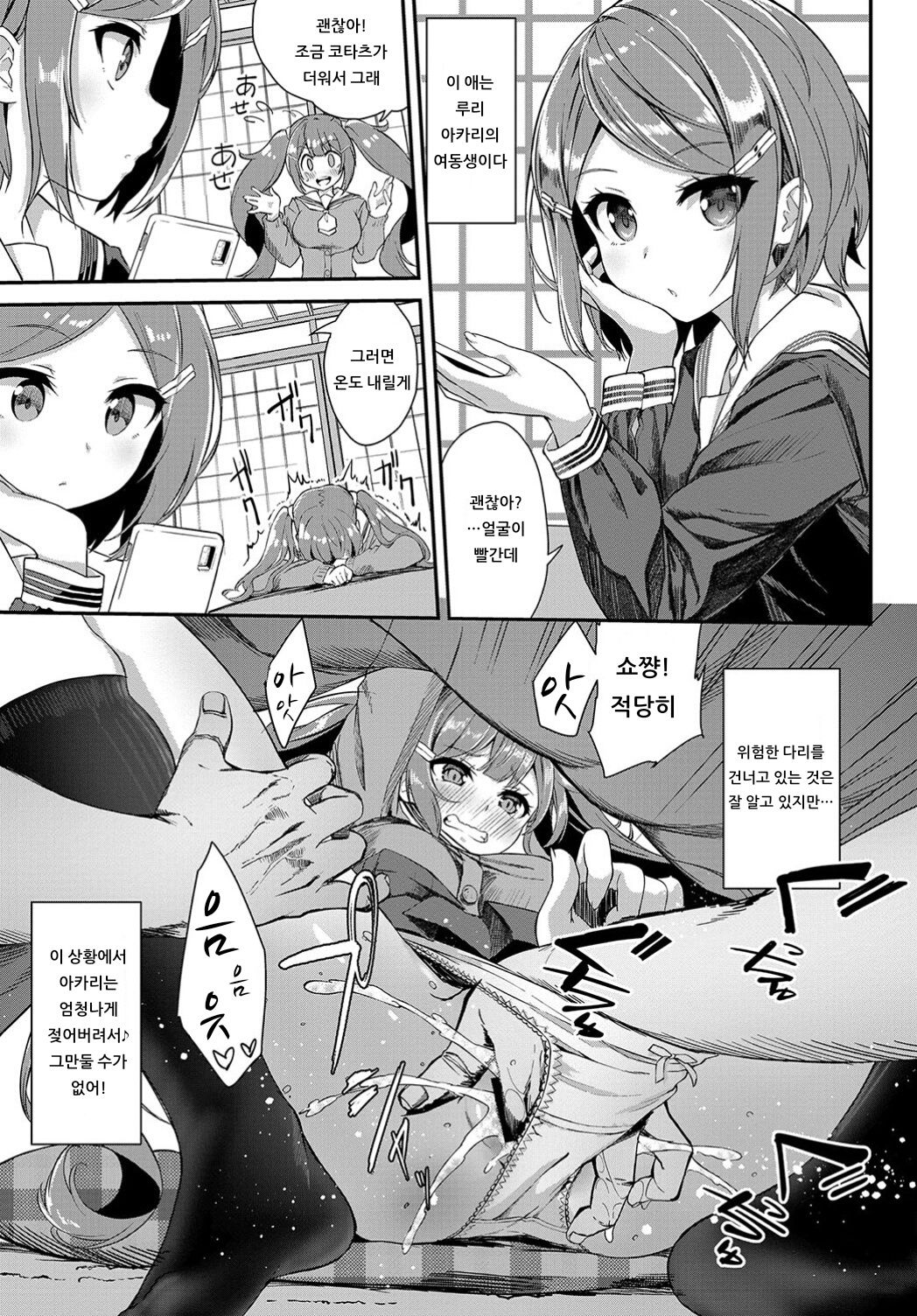 Heisei Kotatsu Monogatari page 5 full