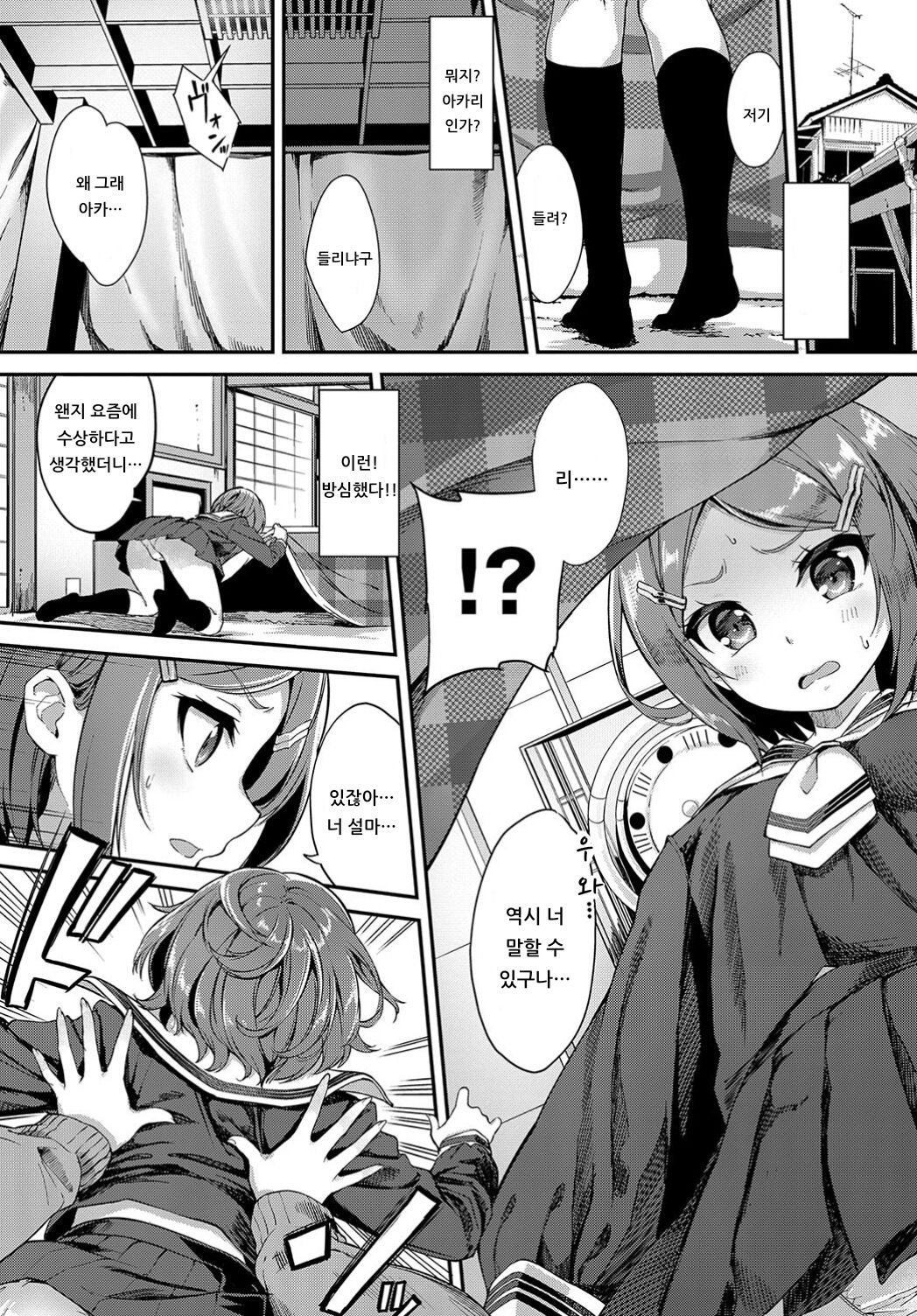 Heisei Kotatsu Monogatari page 6 full