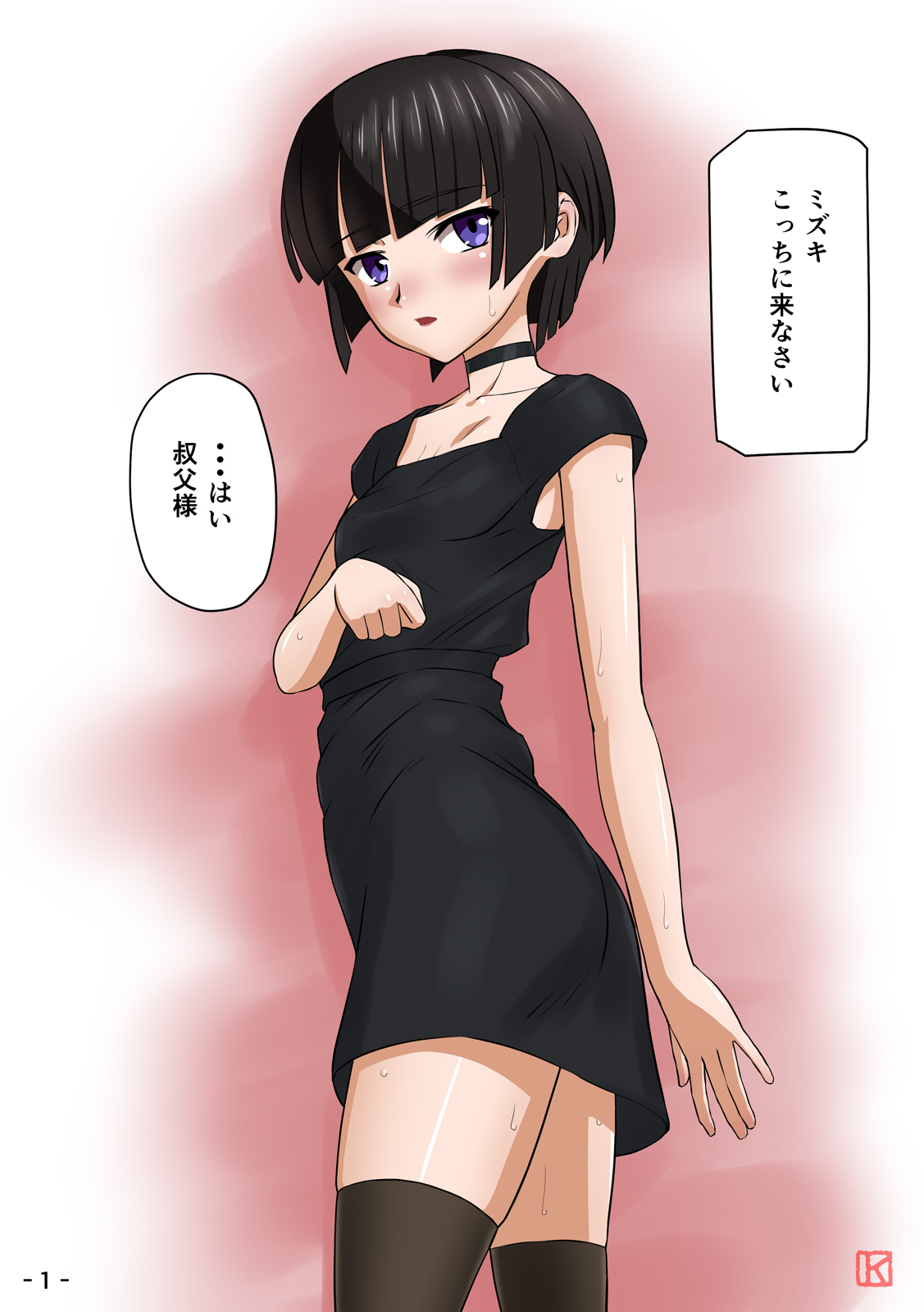 Shoujo Tousaku Choukyou page 2 full