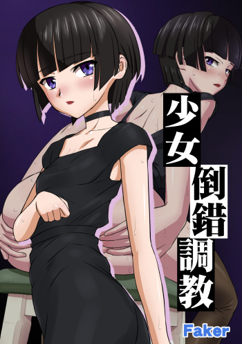 Shoujo Tousaku Choukyou cover
