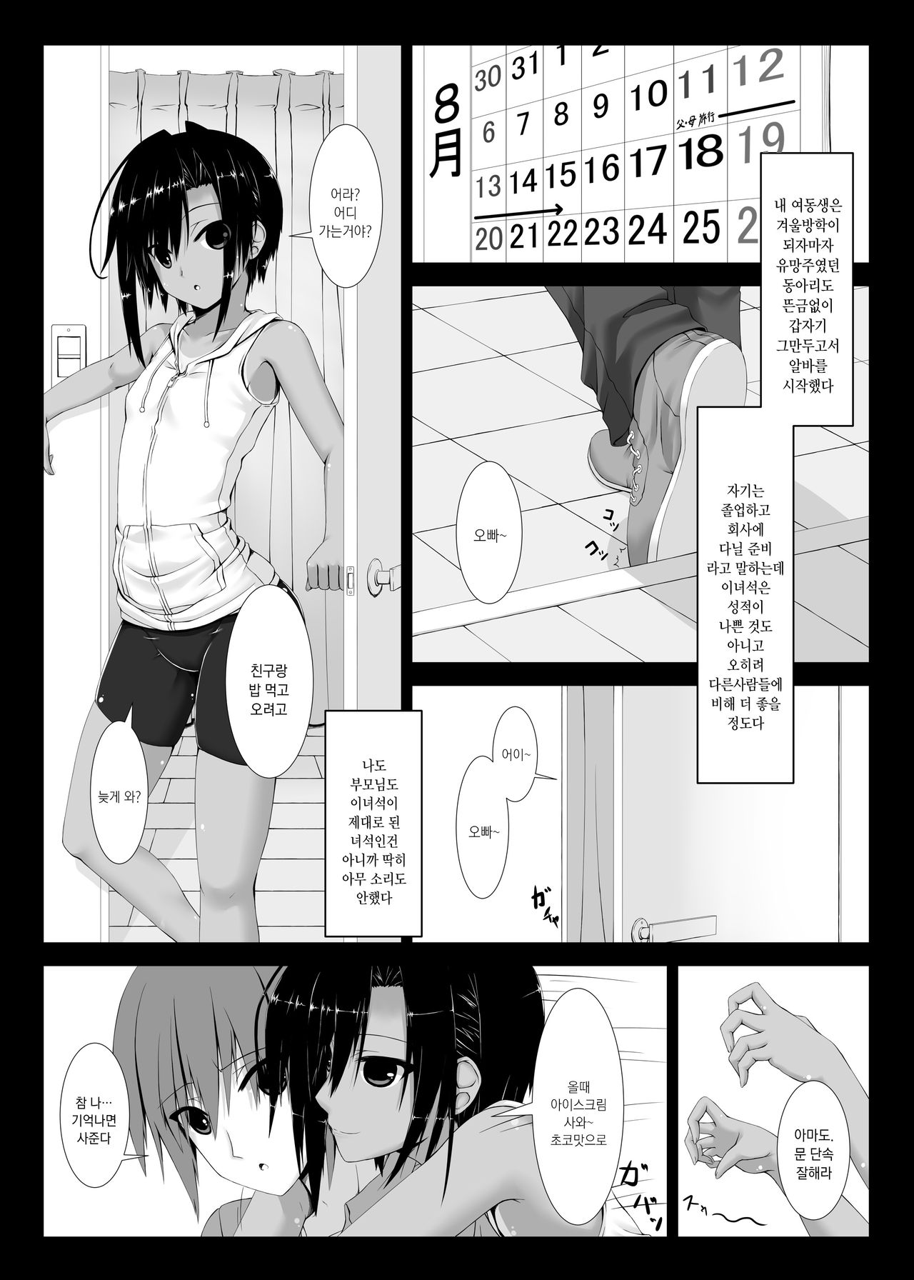 Kuroneko Choco Ice | 검은고양이 초코 아이스크림 page 3 full