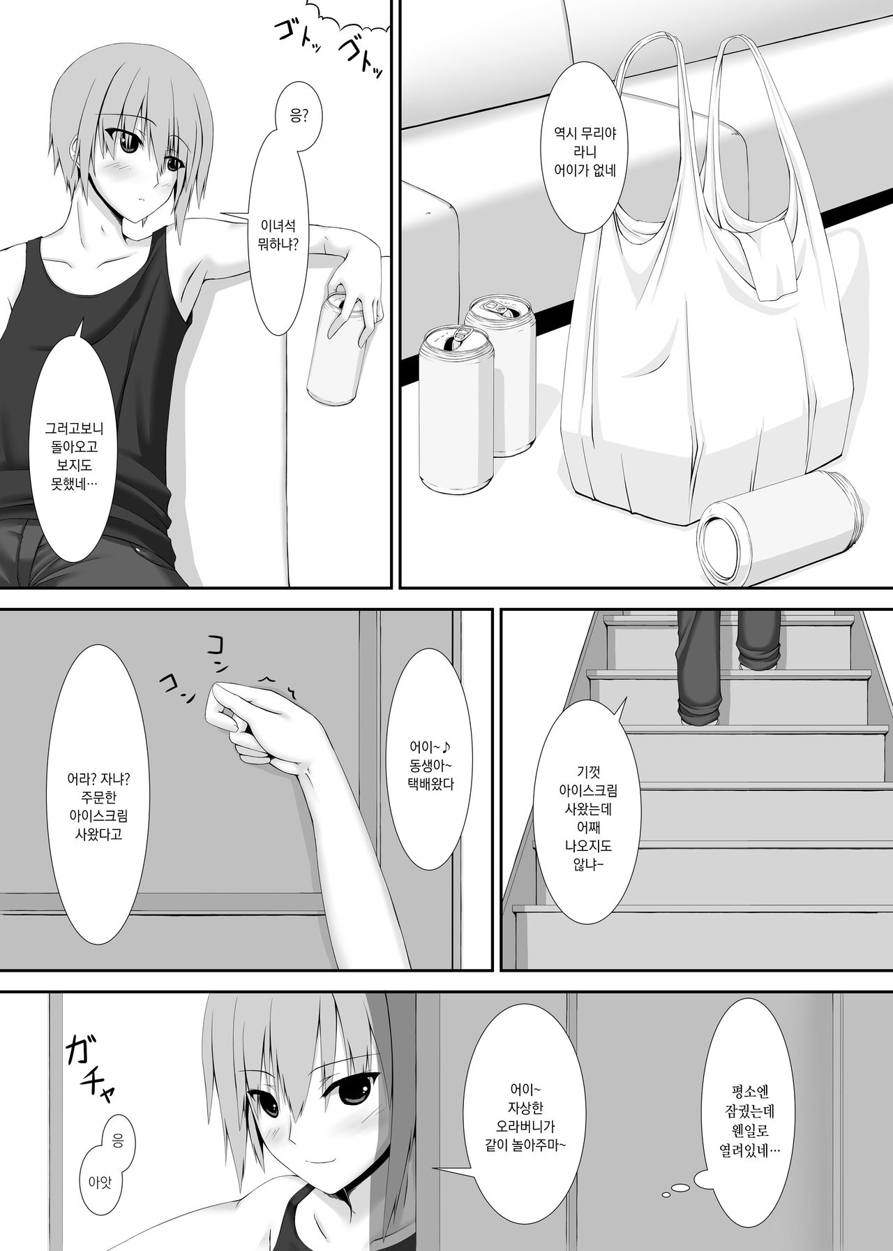Kuroneko Choco Ice | 검은고양이 초코 아이스크림 page 4 full