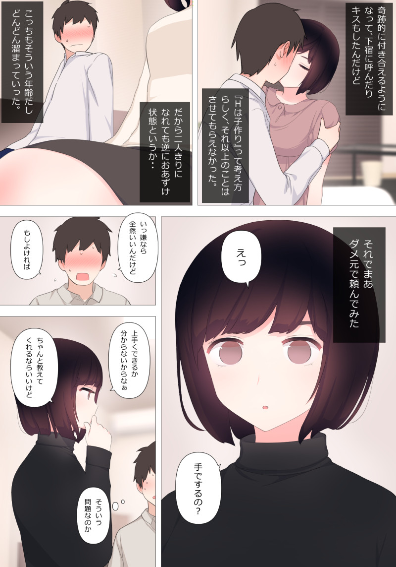 Dry dakedo Yasashii Kanojo ni Tantan to Semete morau Hanashi page 6 full