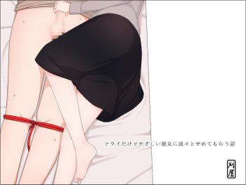 Dry dakedo Yasashii Kanojo ni Tantan to Semete morau Hanashi cover