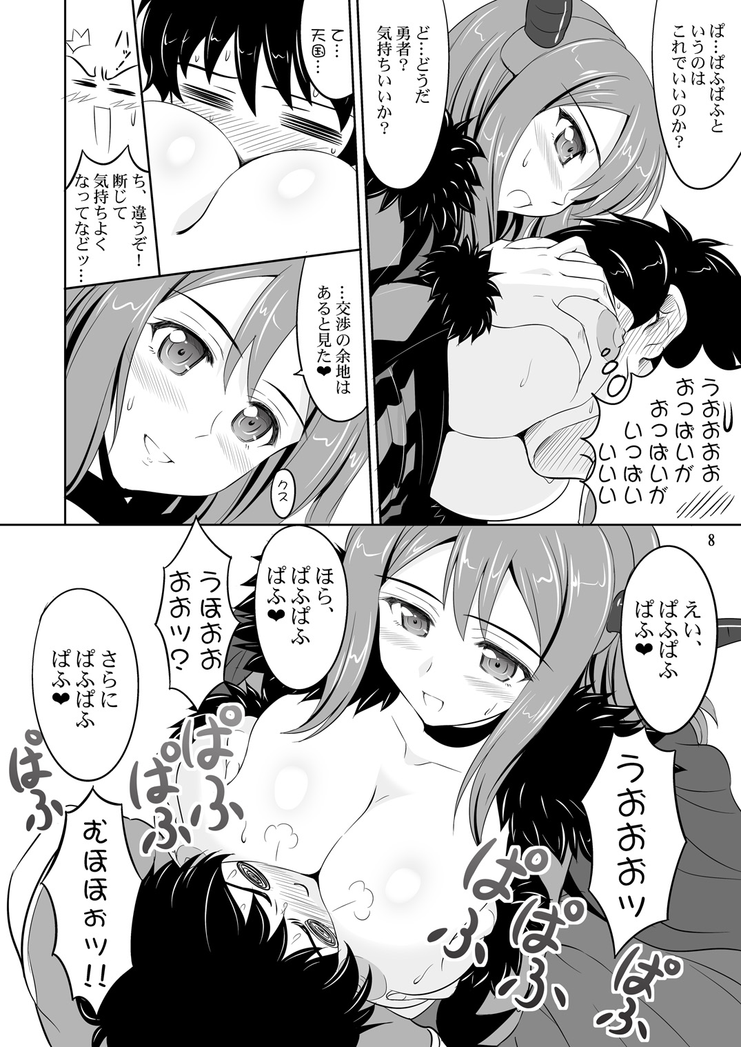 Maou wa Puff-Puff o Oboeta! page 8 full